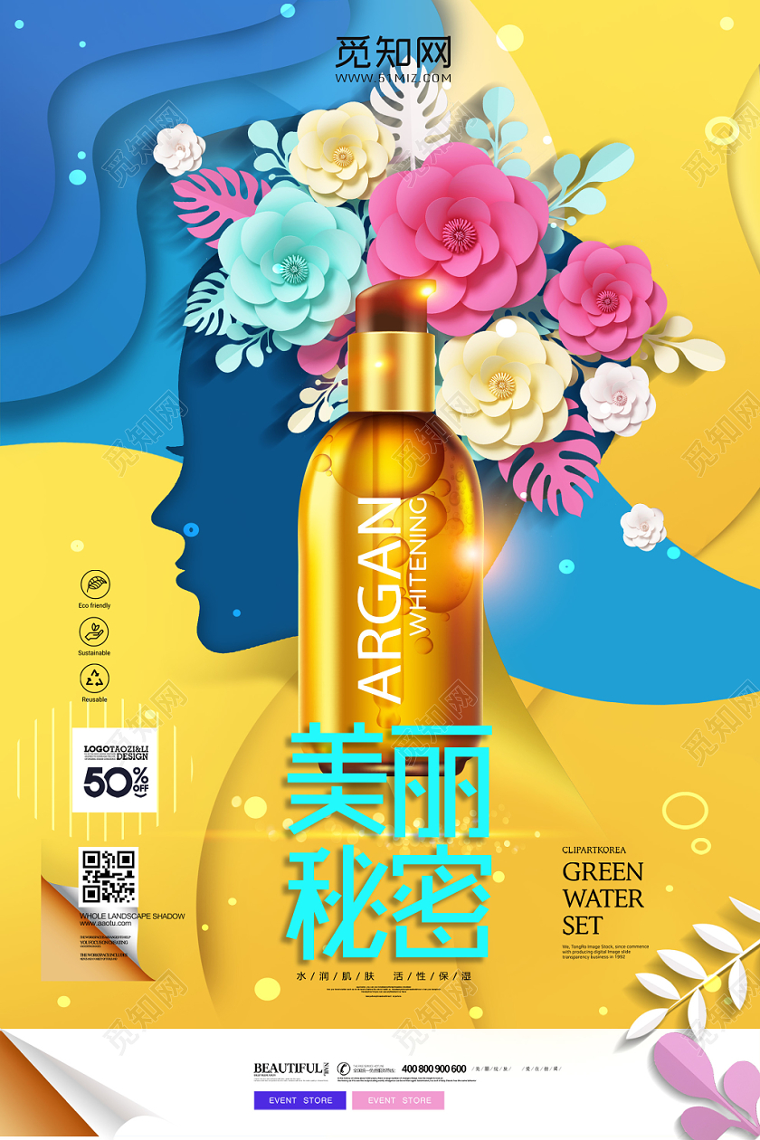 蓝黄撞色时尚护肤品美丽秘密补水肤品产品促销海报冬季护肤