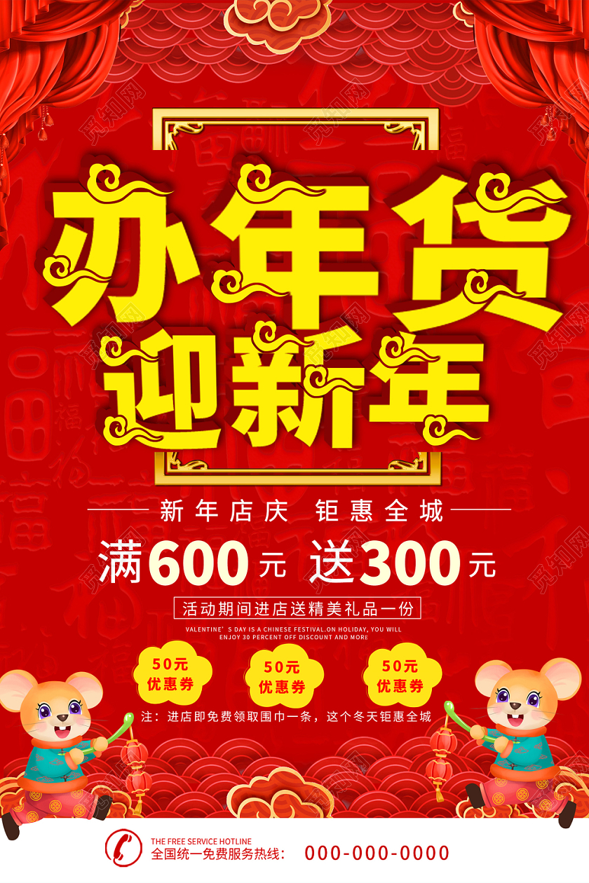 红色大气办年货迎新年2020新年商品促销宣传海报