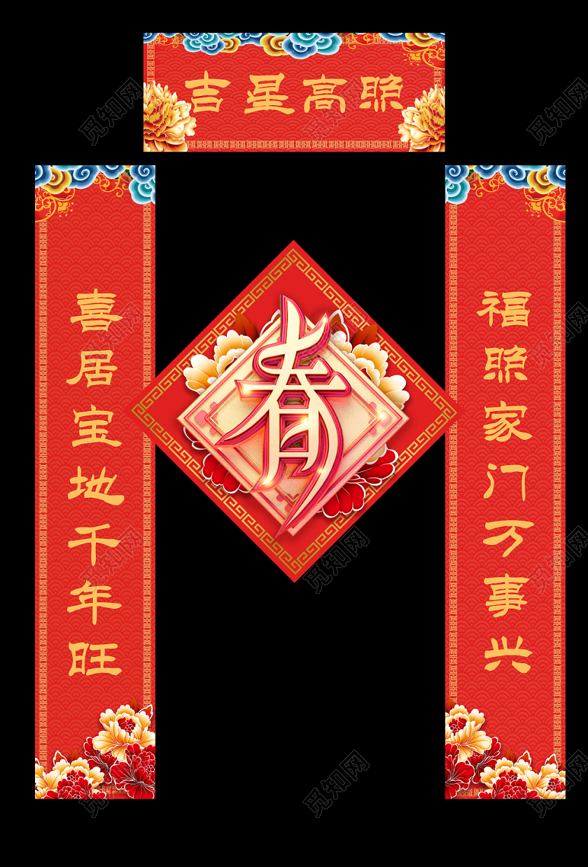 2020新年鼠年春节吉星高照字对联春联设计模板