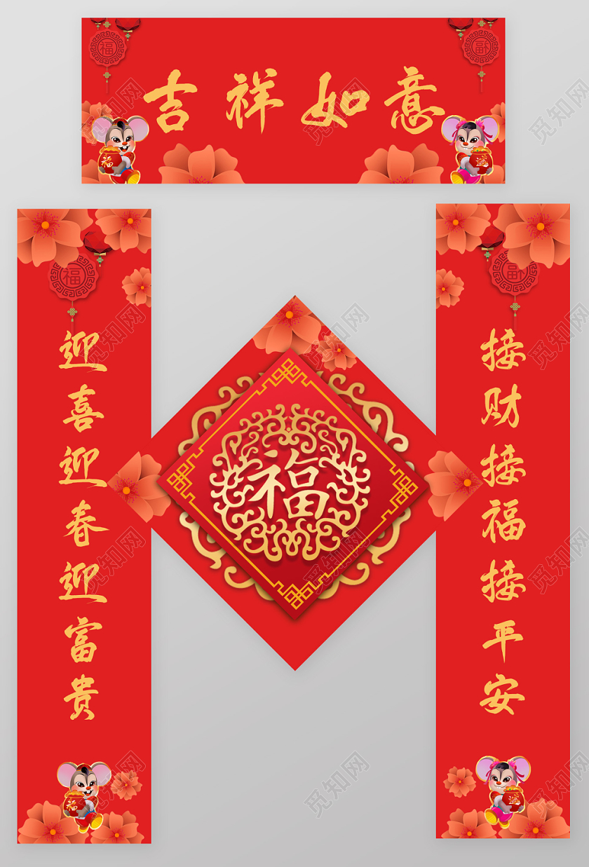 2020新年鼠年春节新春大吉字对联春联设计模板