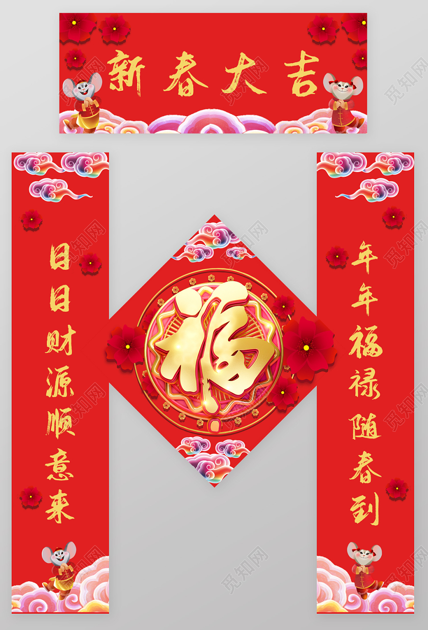 过年对联鼠年新年春节2020新年春节新春大吉字对联春联设计模板