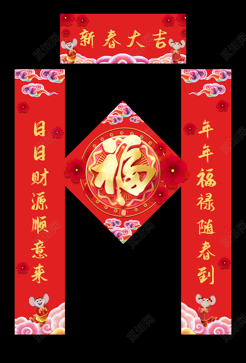 过年对联鼠年新年春节2020新年春节新春大吉字对联春联设计模板