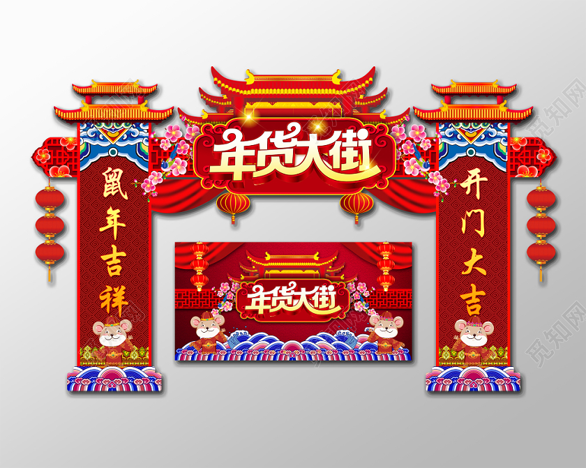 年货节门楼春节造型新年布置新年拱门新年门头门头红色喜庆2020年鼠年年货大街商场促销活动商场活动拱门设计
