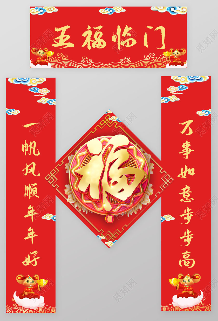过年对联鼠年新年春节2020春节五福临门字对联春联设计模板