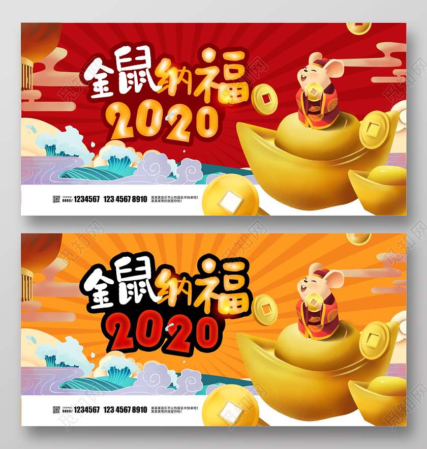 卡通2020金鼠纳福鼠年大吉新年新春展板设计