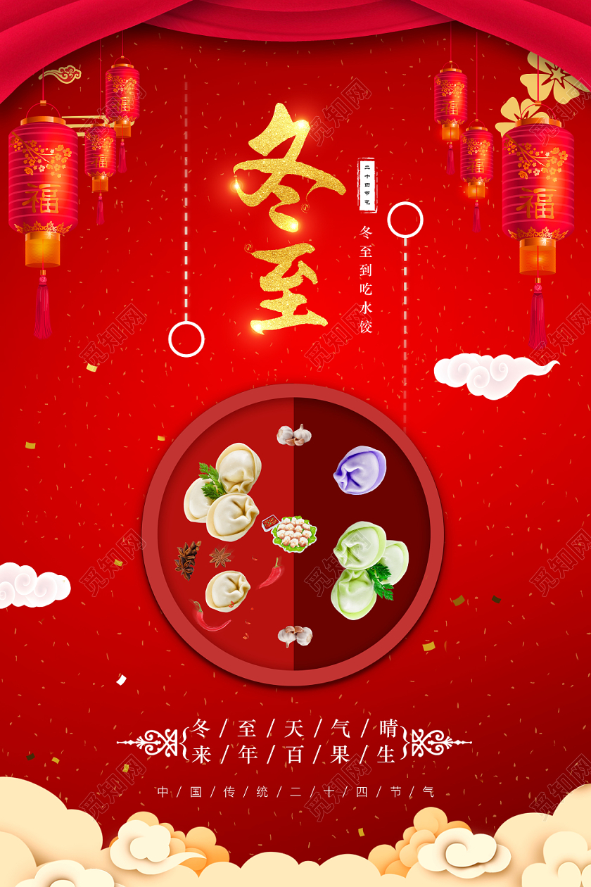 二十四节气中国传统节日冬至饺子红色喜庆对称宣传海报
