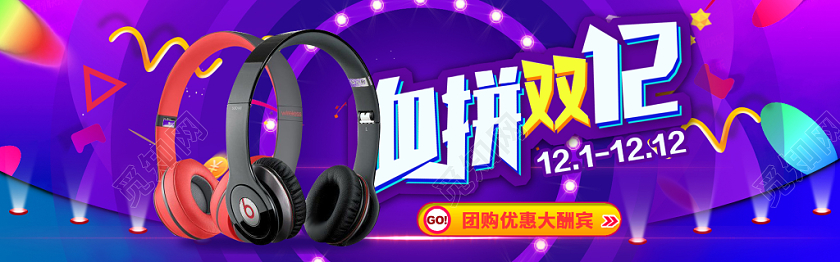 紫色背景双十二双12数码家电电商banner海报设计