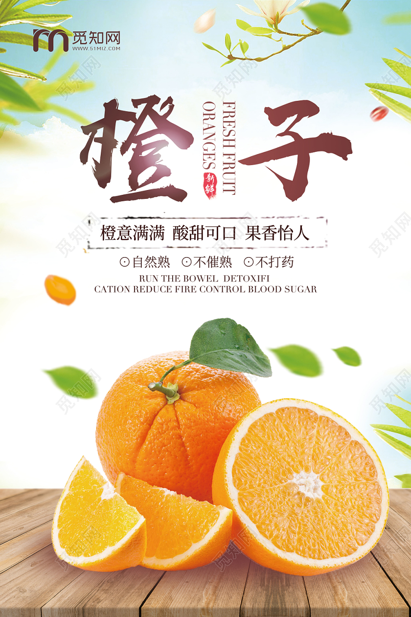简约冬季水果新鲜水果橙子海报