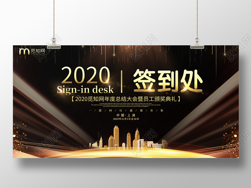 工作总结黑金大气2020元旦新年签到处签到板