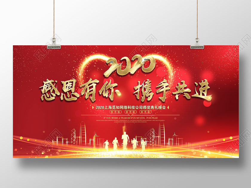 年会会议年会主红色喜庆爱心背景感恩有你携手相伴年会会议背景设计模板