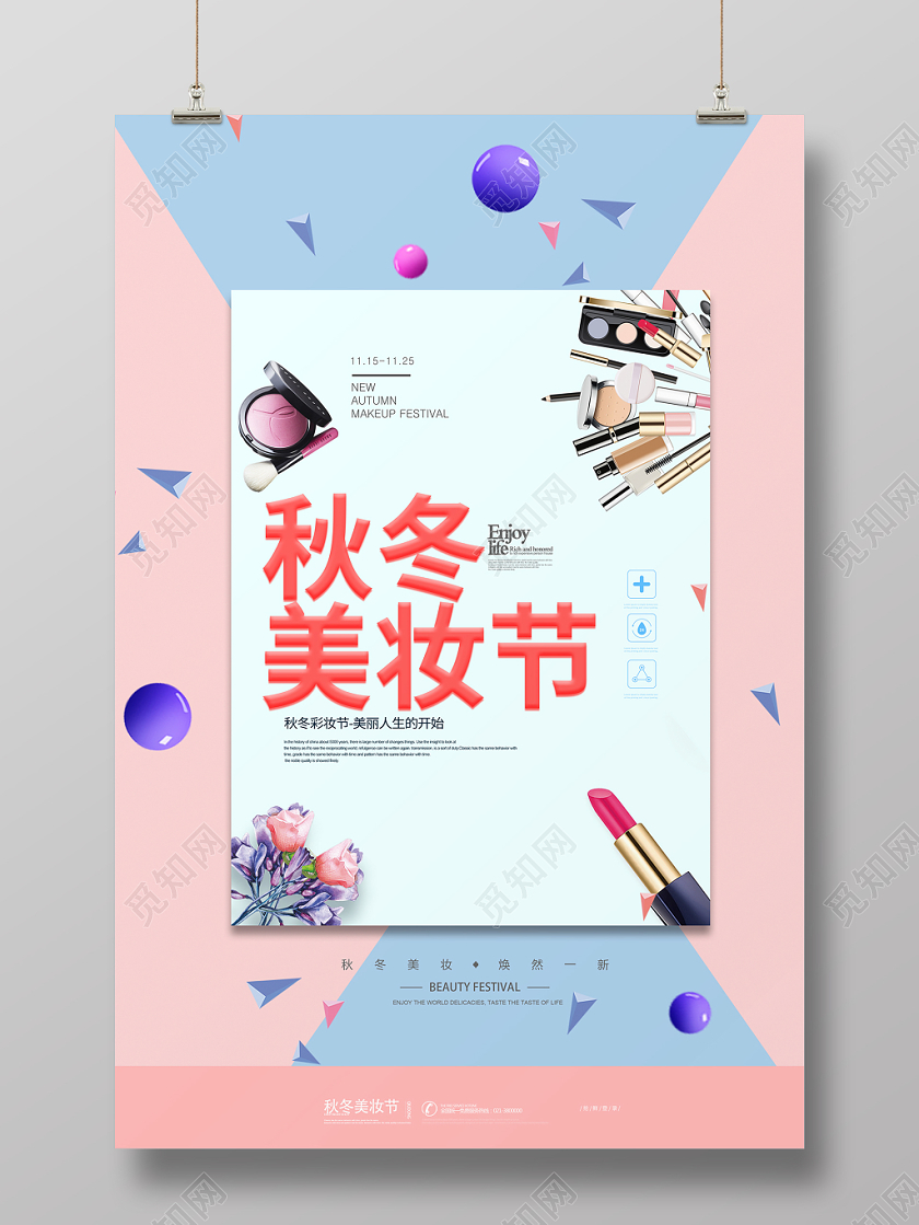 浪漫背景冬季护肤美妆节海报设计