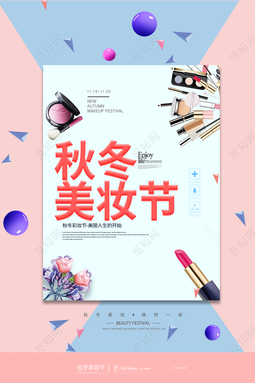 浪漫背景冬季护肤美妆节海报设计