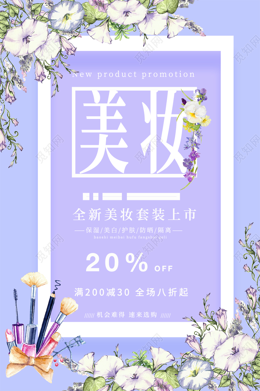 紫色浪漫风美妆节海报设计
