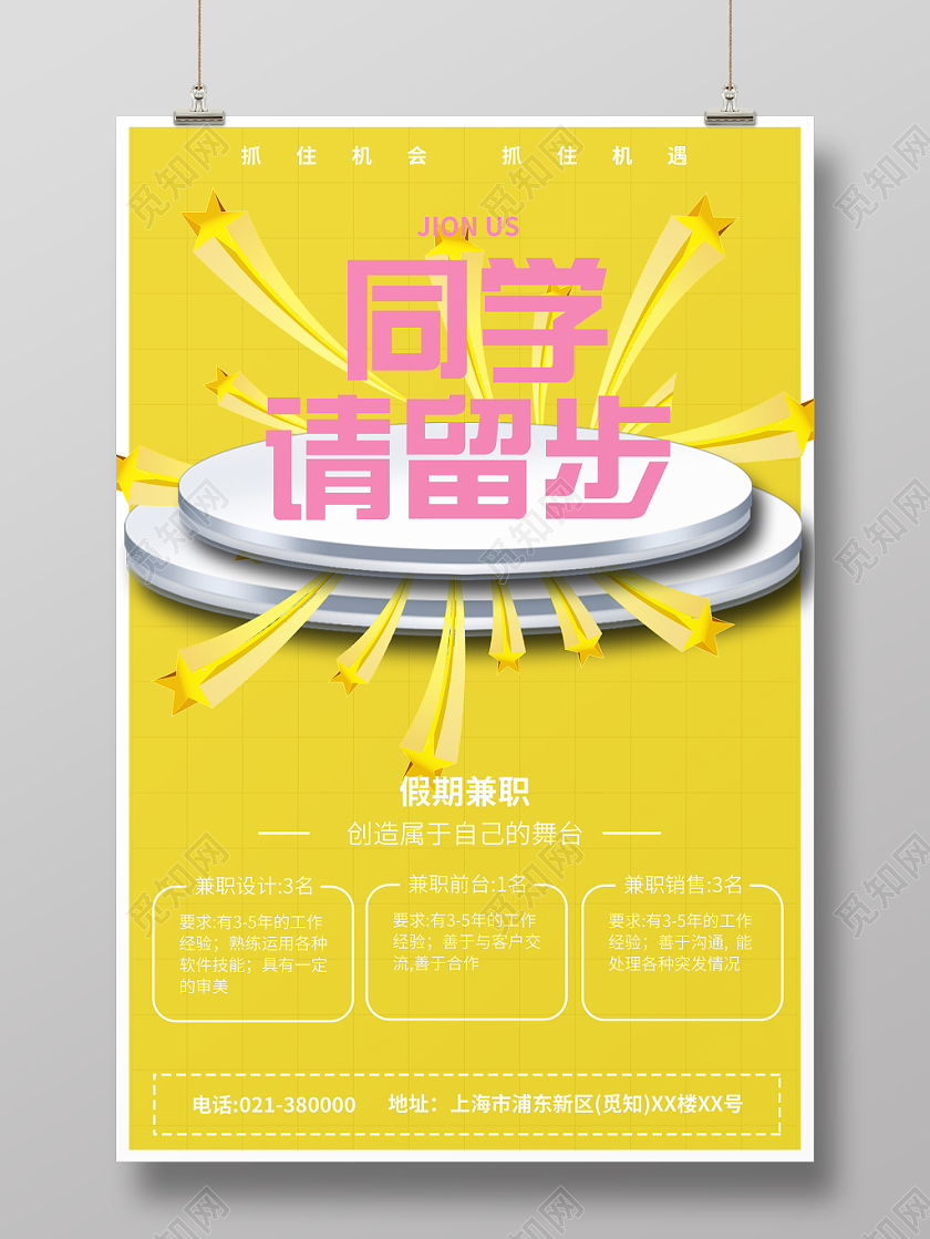 寒假兼职招聘宣传海报寒假兼职寒假工招聘