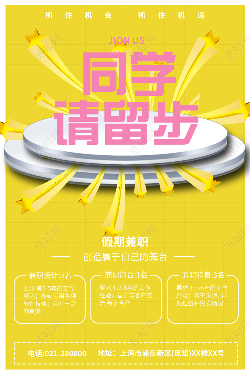 寒假兼职招聘宣传海报寒假兼职寒假工招聘