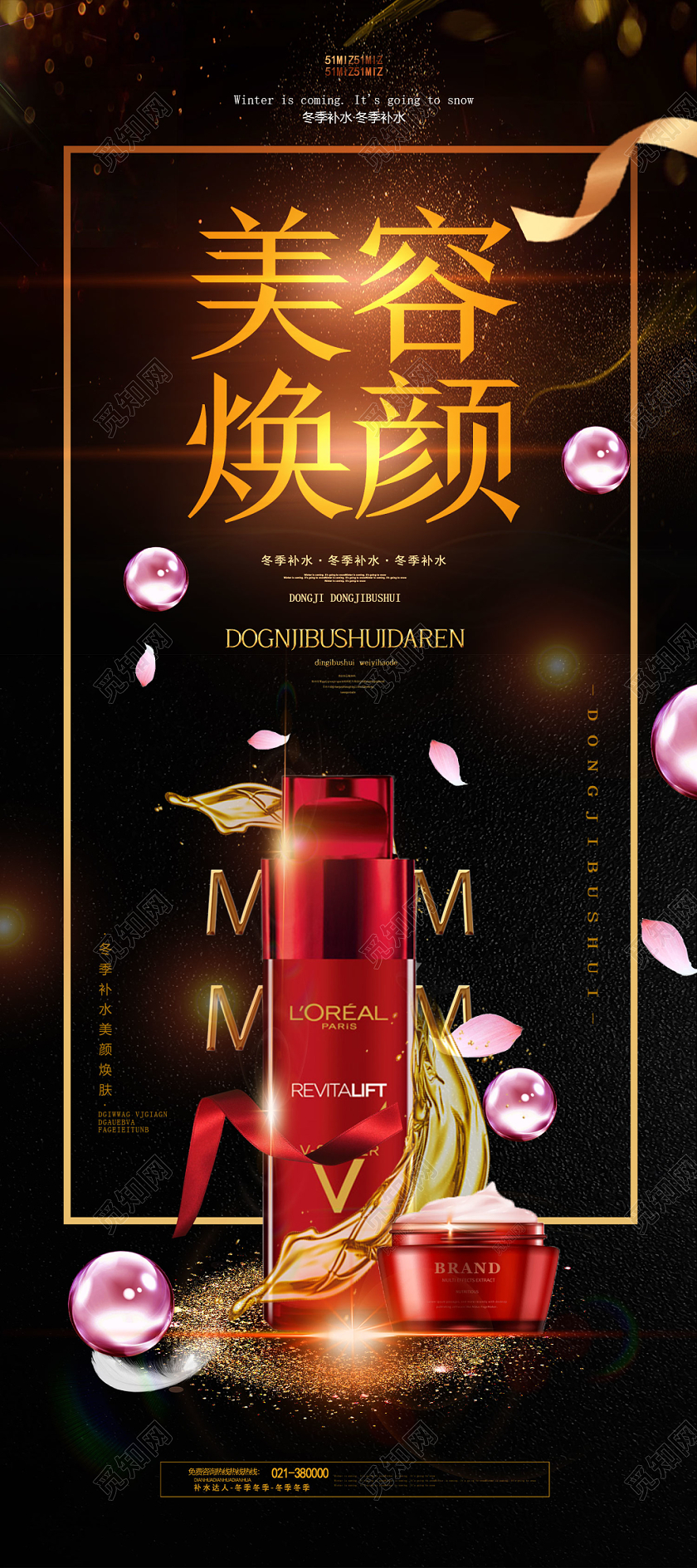 炫酷时尚冬天冬季护肤品化妆品展示展架模板