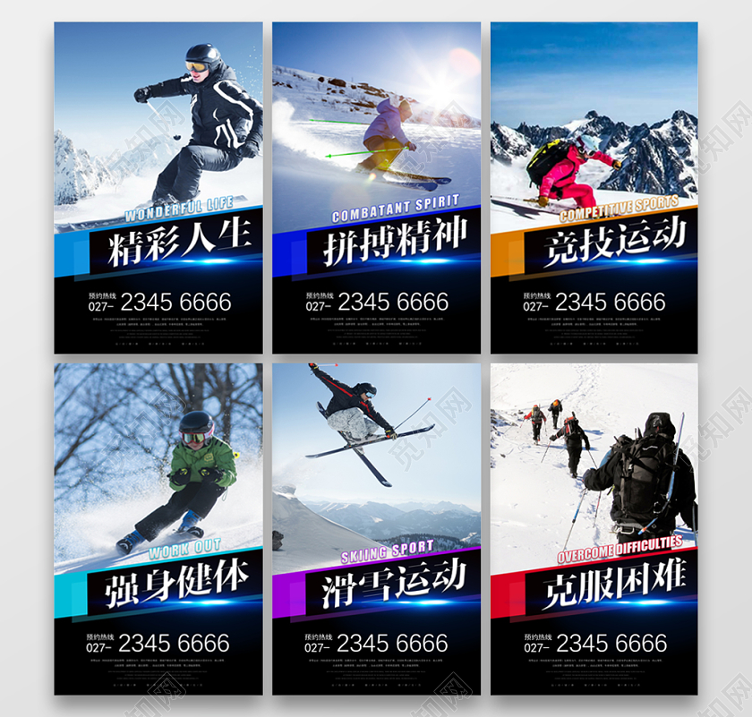 简约大气彩色纹理冬季滑雪宣传挂画