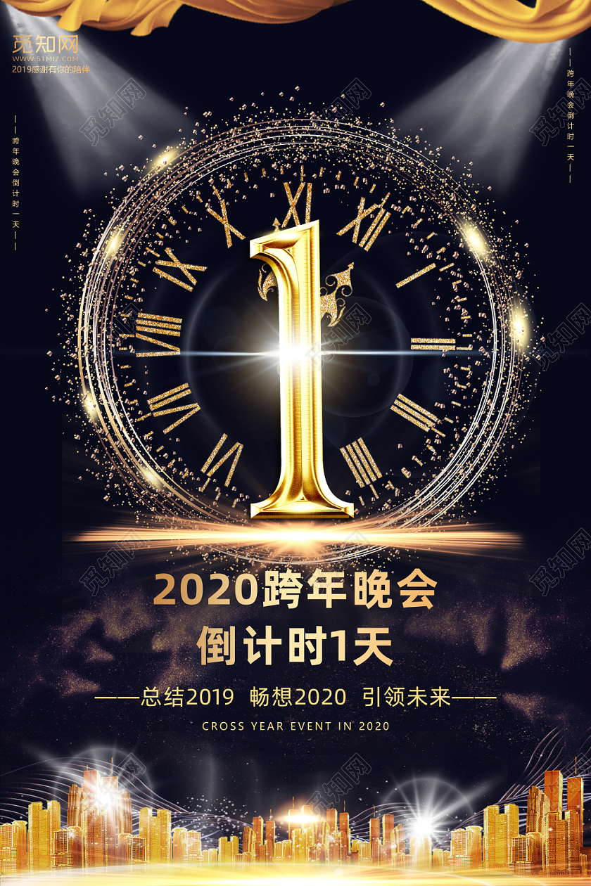 黑金大气2020年元旦跨年晚会盛典演唱会倒计时海报