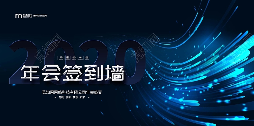 炫彩科技年会签到处展板