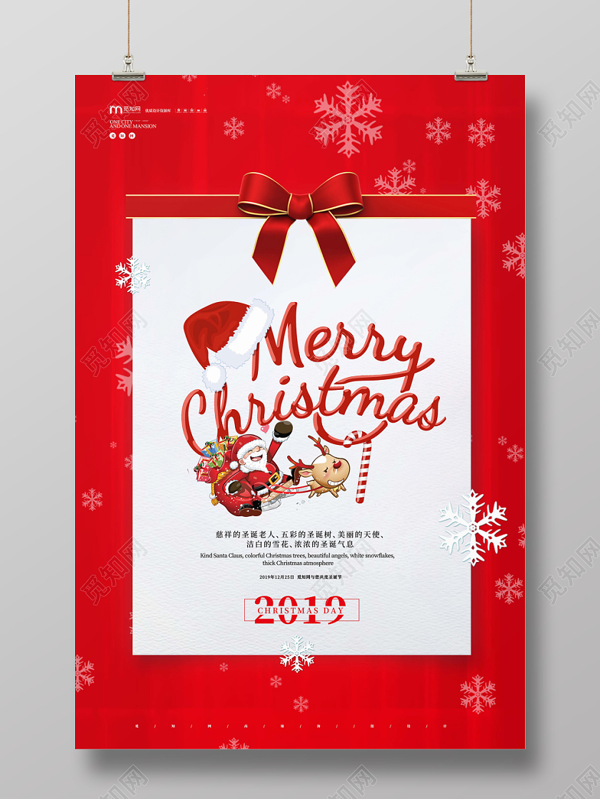 红色礼品盒创意圣诞节海报