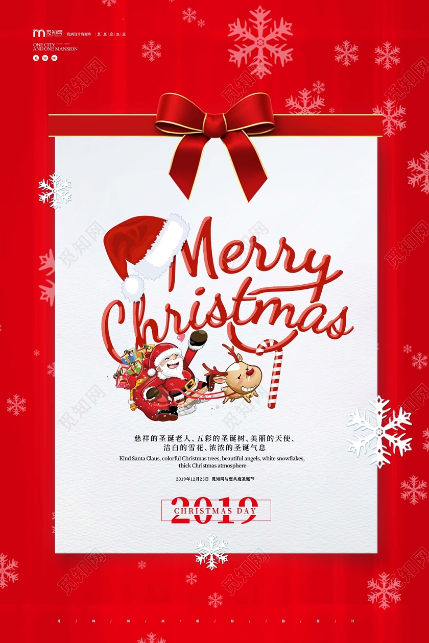 红色礼品盒创意圣诞节海报