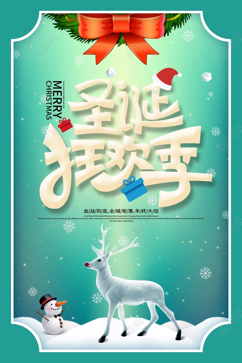 简约清新圣诞狂欢季宣传海报