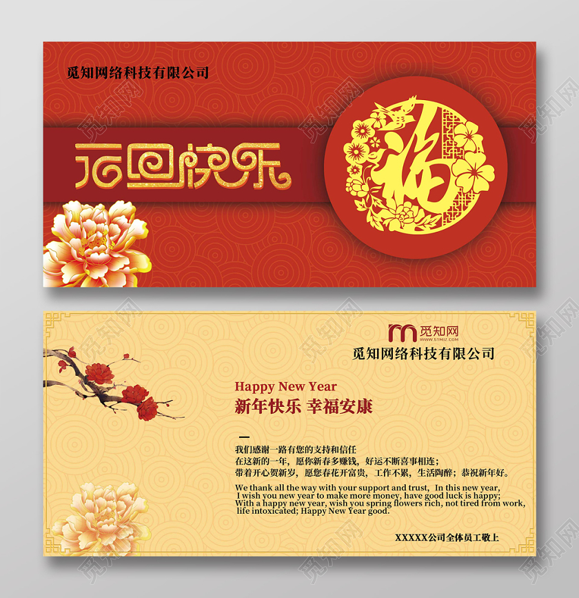 红色黄色喜庆风元旦快乐福贺卡邀请函