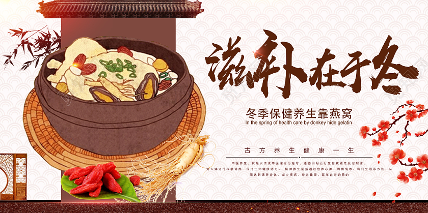 白色古风滋补在于冬冬季养生展板