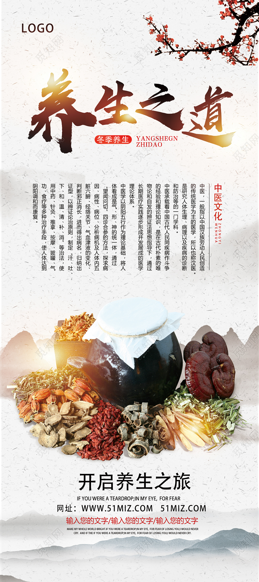 白色古风养生之道冬季养生展架易拉宝