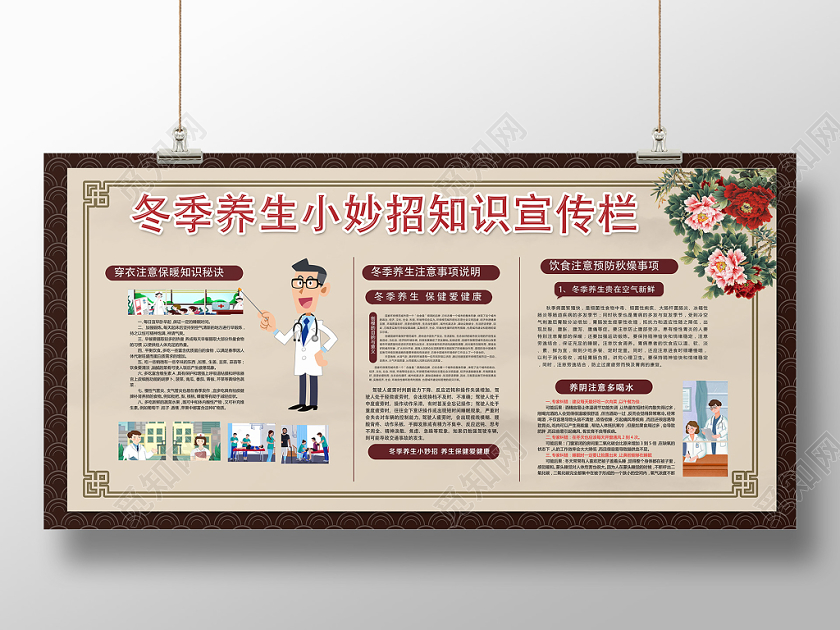 棕色古典古风冬季养生小妙招知识宣传栏冬季养生展板