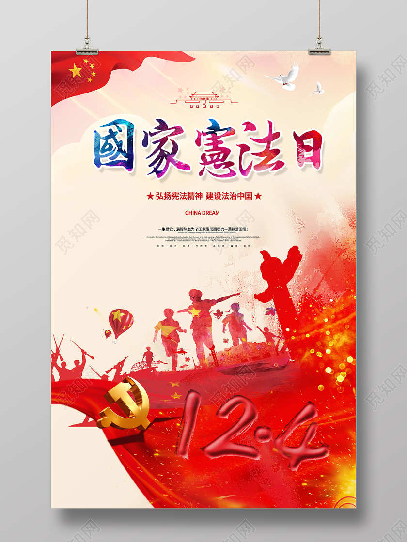 创意国家宪法日宣传海报