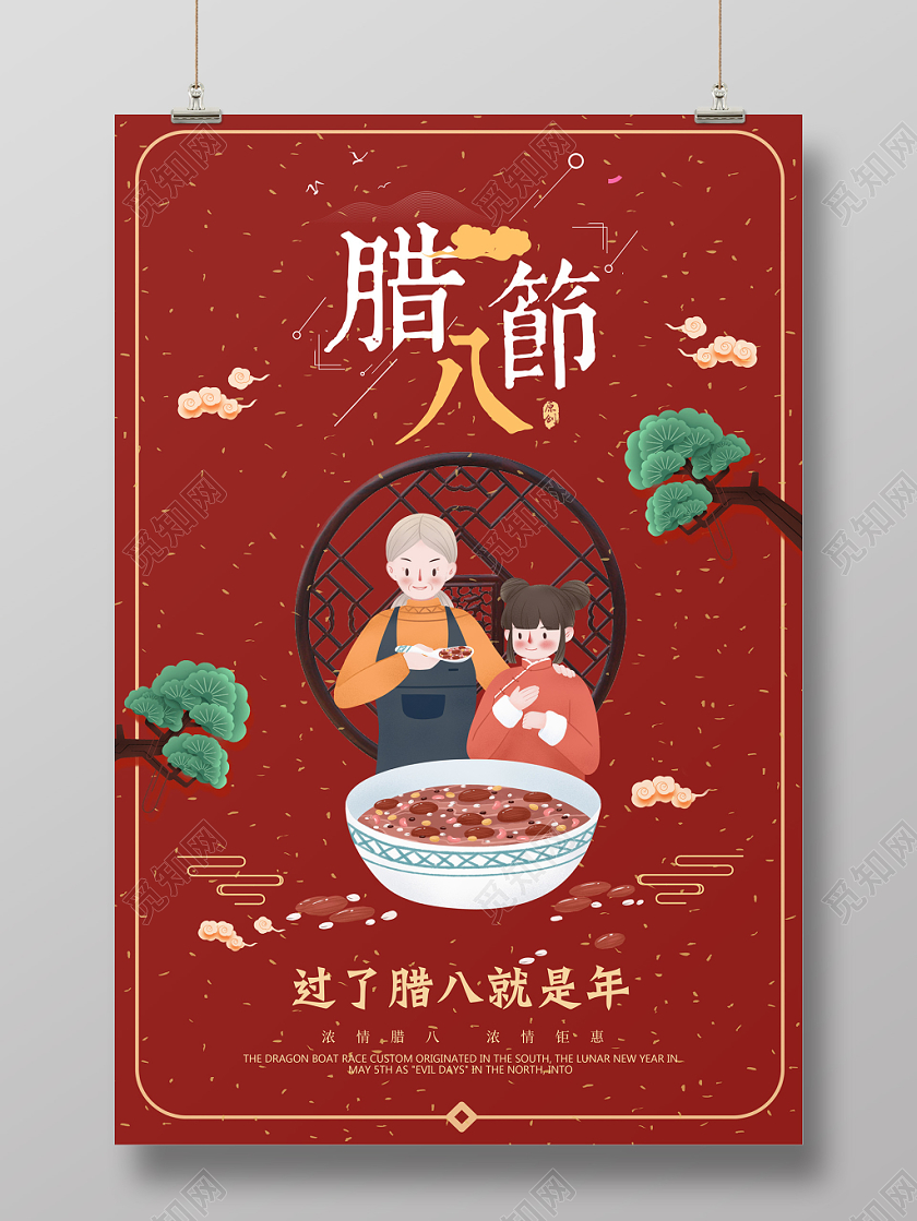红色卡通手绘风2020腊八节传统节日节气宣传海报