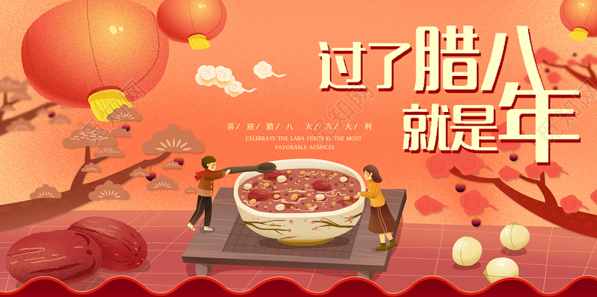 红色卡通手绘风2020腊八节传统节日节气腊八粥宣传展板