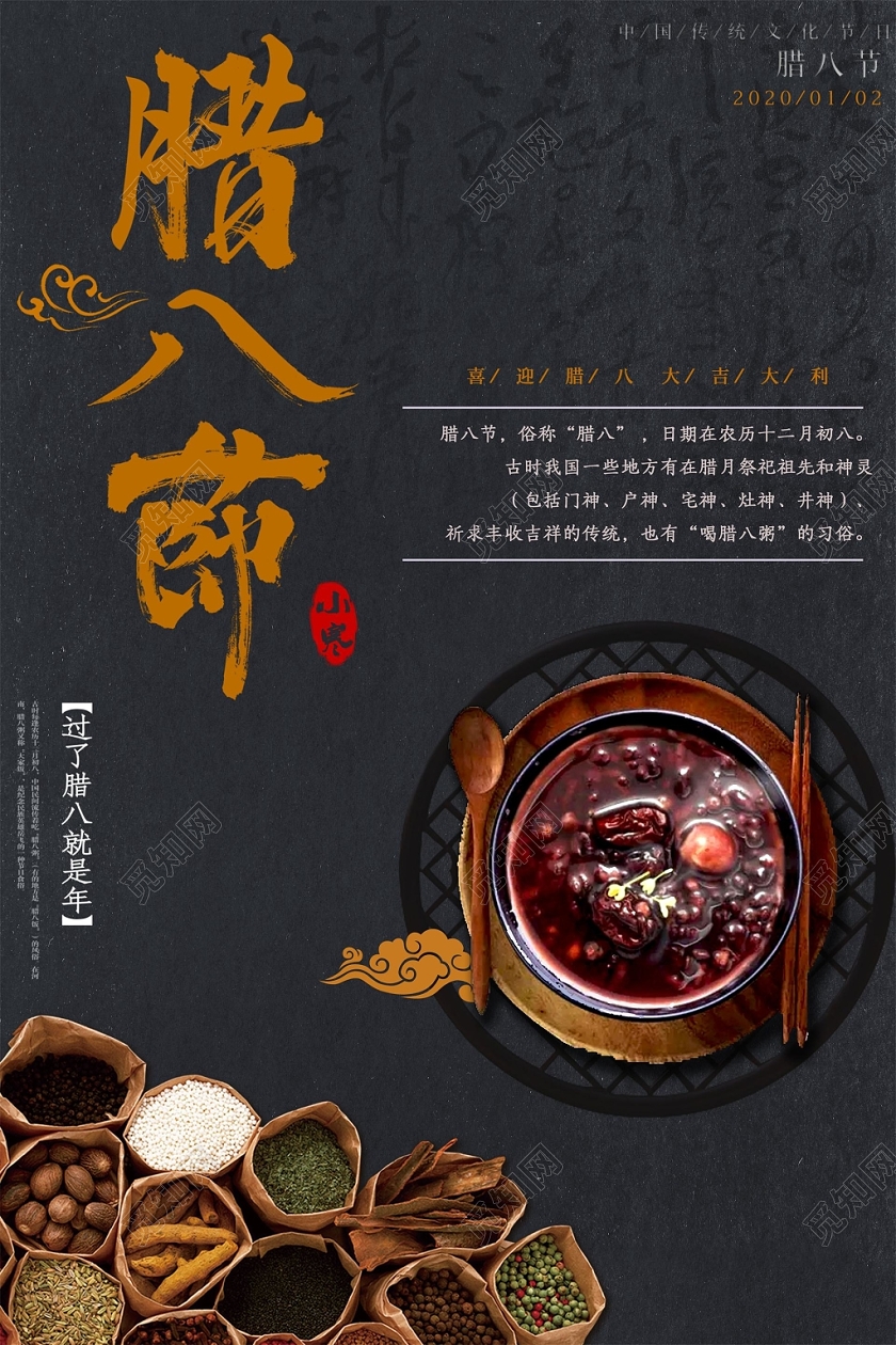 黑色纹理沉稳俯视2020腊八节传统节日节气腊八粥宣传海报