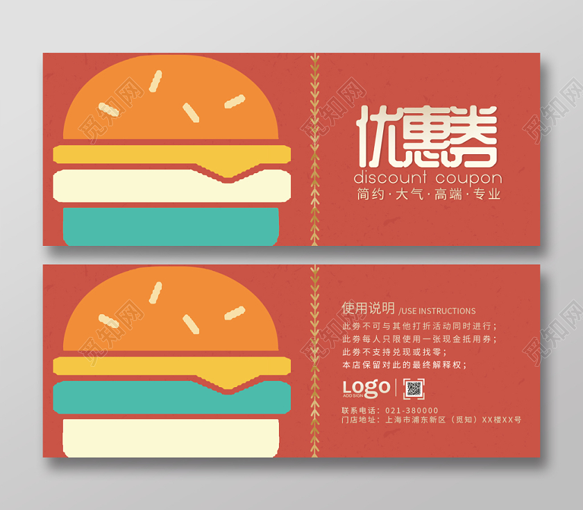 简约大气高端专业汉堡优惠券设计
