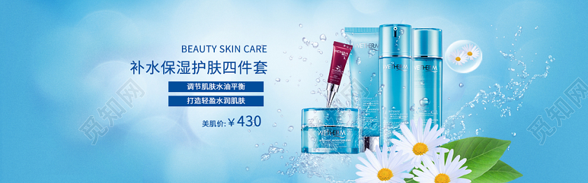 简约大气蓝色系淘宝电商护肤品促销banner