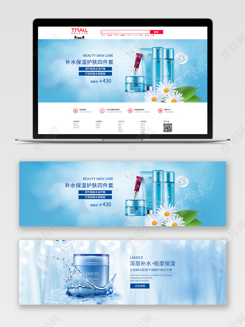 简约大气蓝色系淘宝电商护肤品促销banner