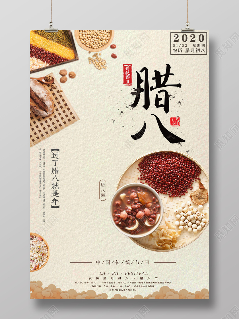 浅色简约俯视2020腊八节传统节日节气腊八粥宣传海报