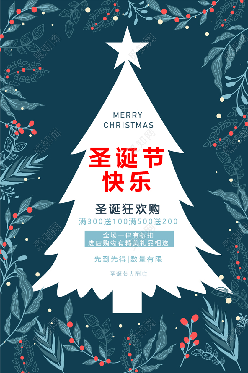 圣诞节平安夜海报设计简约创意海报