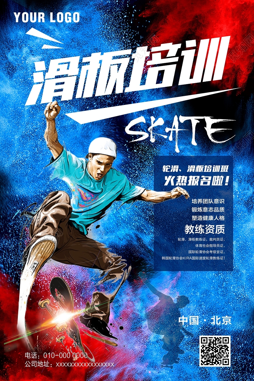 成人滑板培训班招生海报