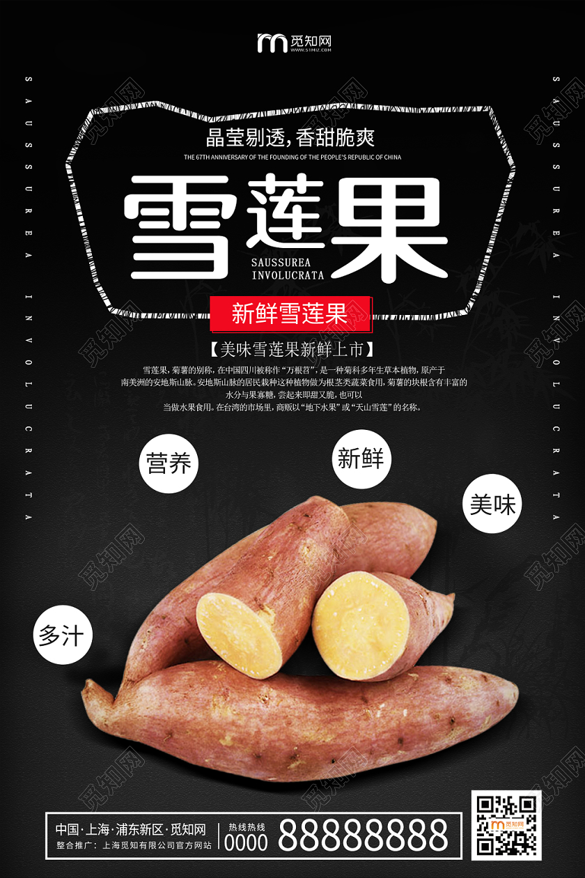 简约大气黑色系水果雪莲果果蔬新鲜雪莲果促销海报
