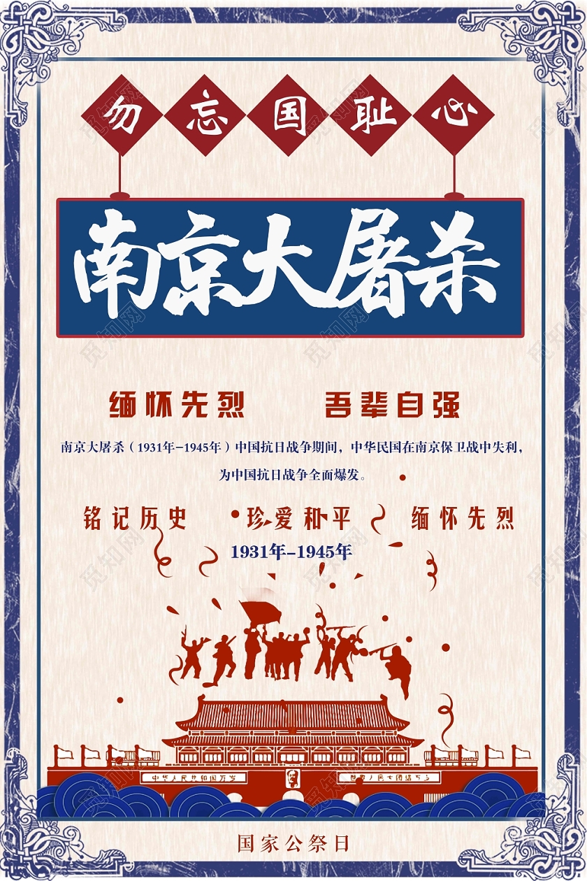 12月13日冷色调南京大屠杀国家公祭日主题海报