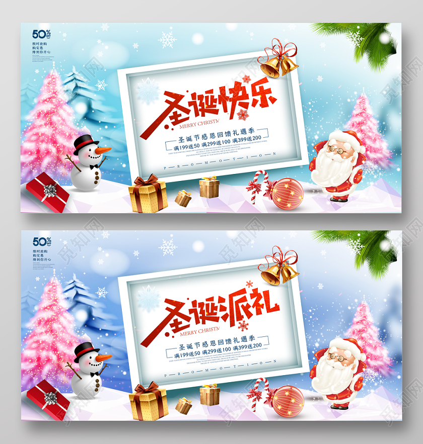 圣诞快乐圣诞节节日雪人展板
