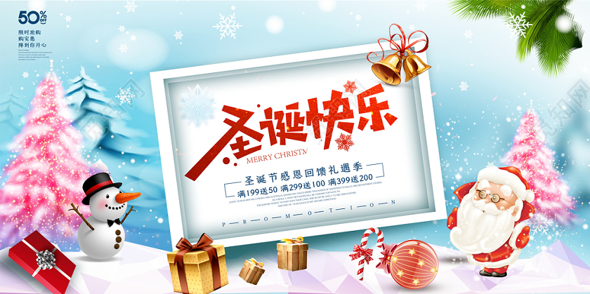 圣诞快乐圣诞节节日雪人展板