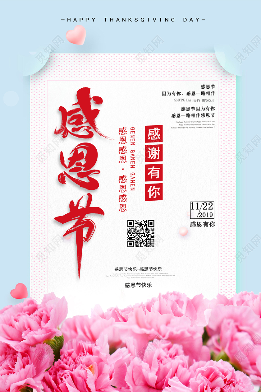 创意时尚粉色系感恩节活动促销海报