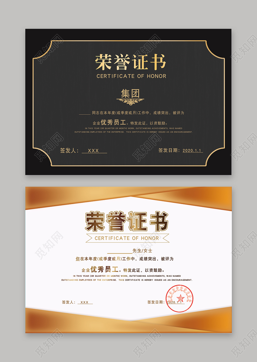 荣誉证书公司企业金色主题黑色质感主题