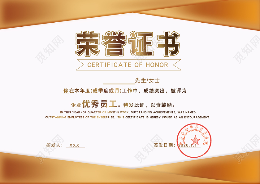 荣誉证书公司企业金色主题黑色质感主题