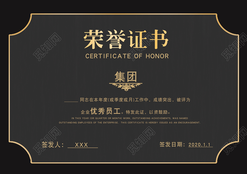 荣誉证书公司企业金色主题黑色质感主题