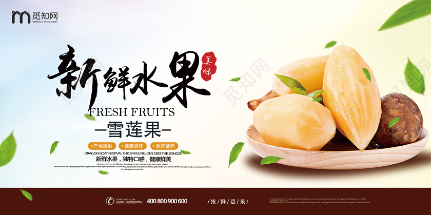 冬季水果新鲜水果雪莲果展板