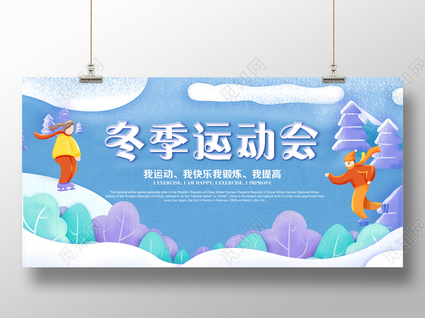 冬季运动会滑雪运动会插画宣传展